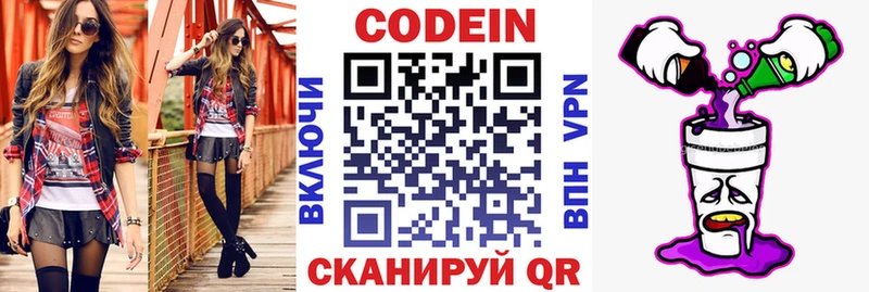 Кодеиновый сироп Lean Purple Drank  Заволжск 